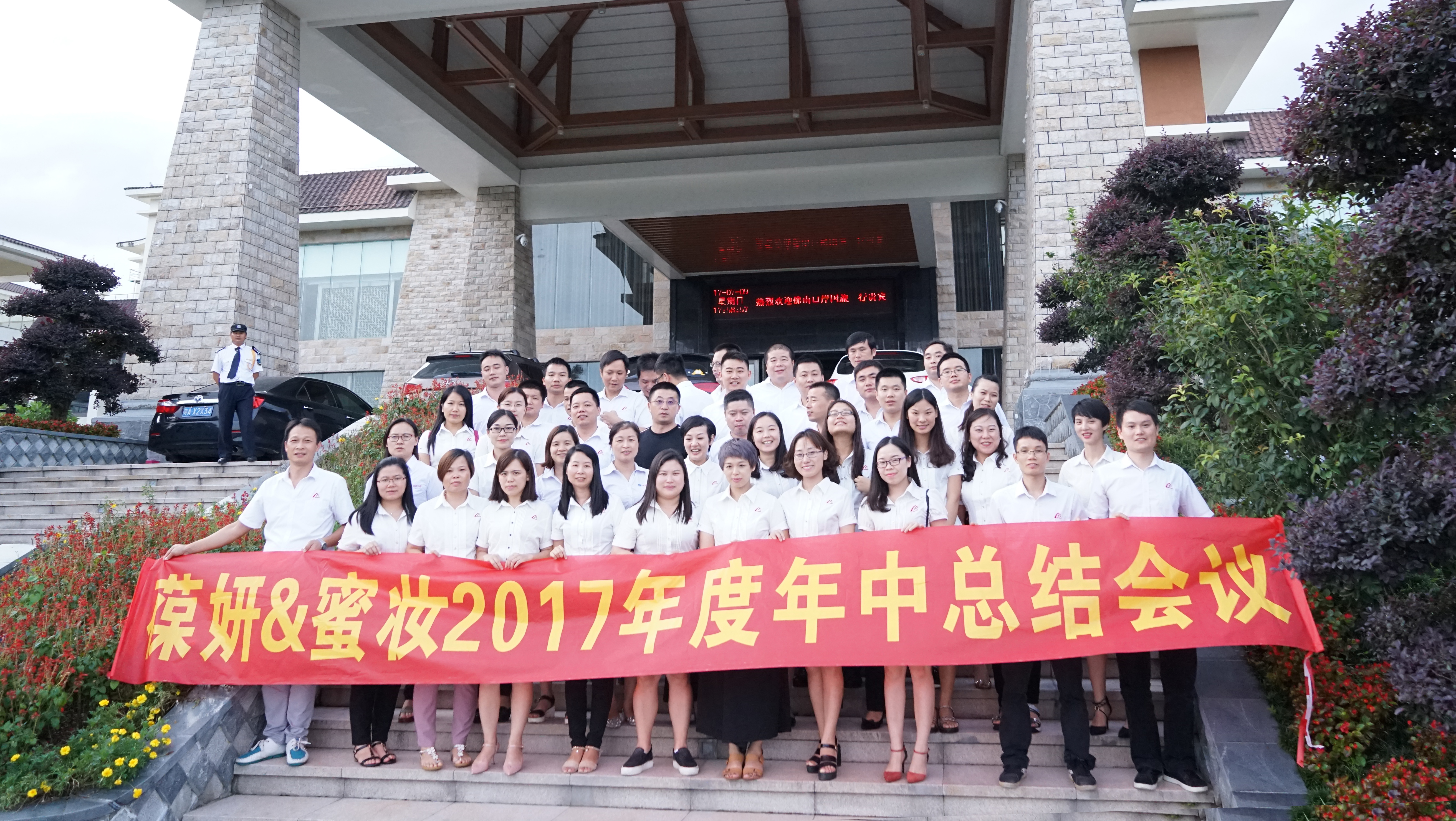 公司新聞|葆妍&蜜妝召開(kāi)年中總結(jié)會(huì)議