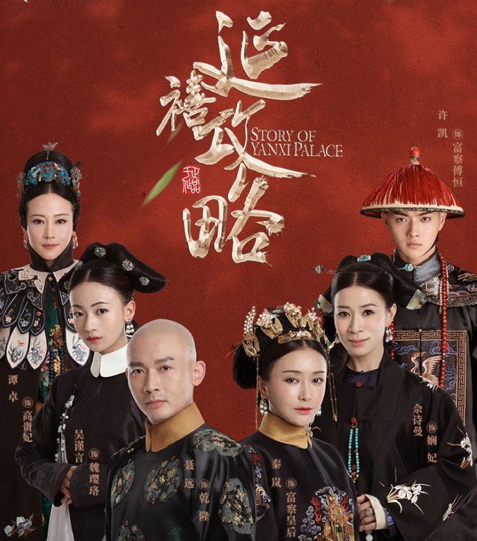 《延禧攻略》靠什么贏，眼妝??！